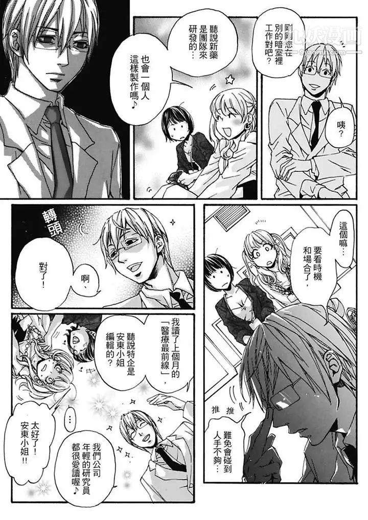 《美囚～凌辱的實驗台～》漫画 第6話