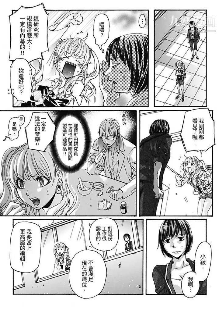 《美囚～凌辱的實驗台～》漫画 第6話