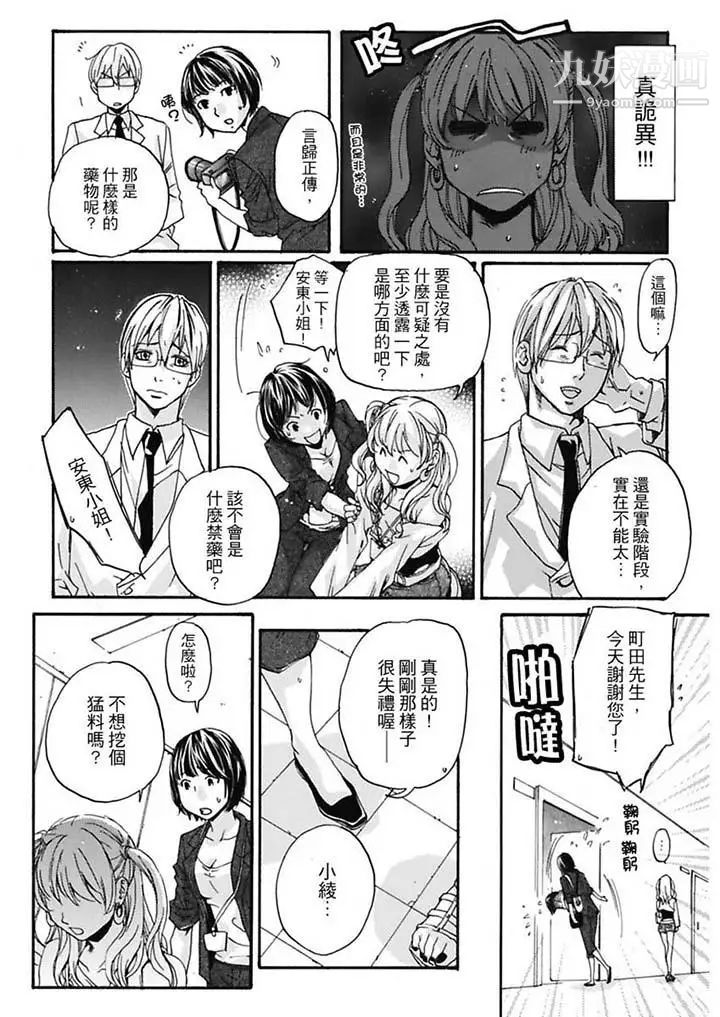 《美囚～凌辱的實驗台～》漫画 第6話