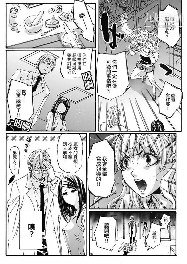 《美囚～凌辱的實驗台～》漫画 第7話