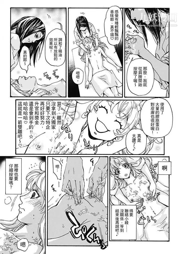 《美囚～凌辱的實驗台～》漫画 第7話