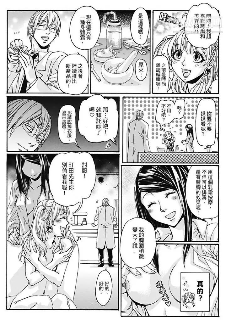 《美囚～凌辱的實驗台～》漫画 第7話