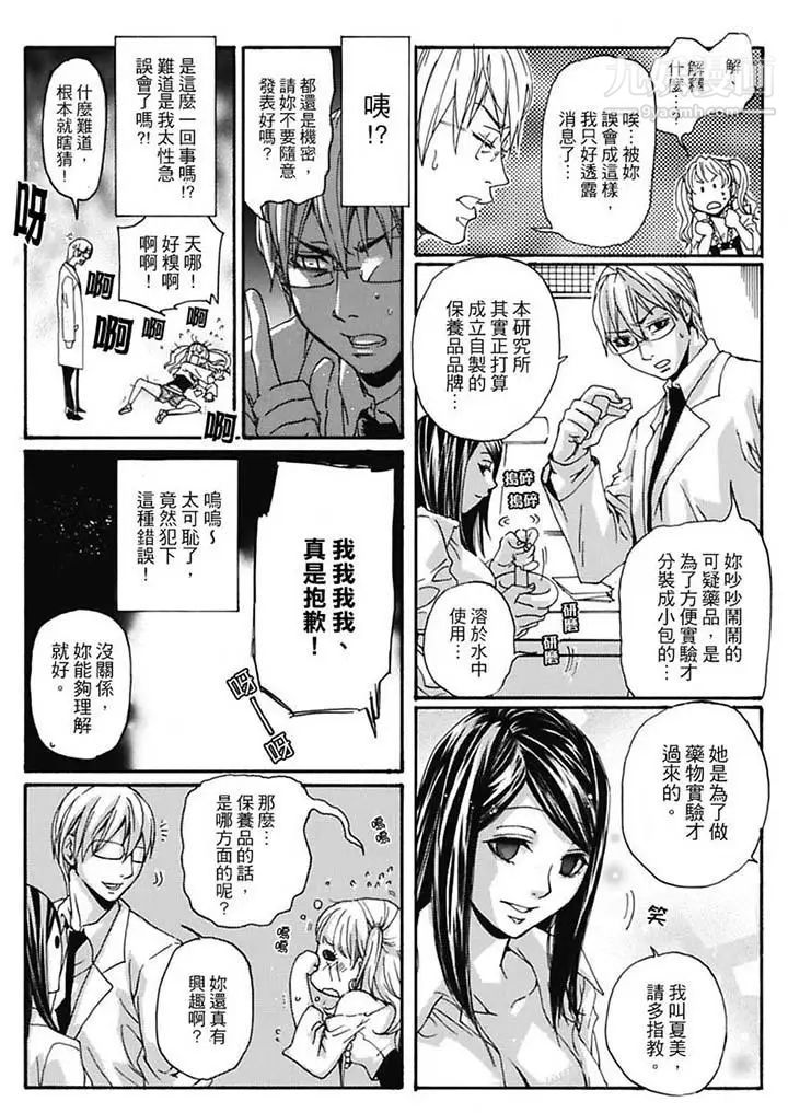 《美囚～凌辱的實驗台～》漫画 第7話