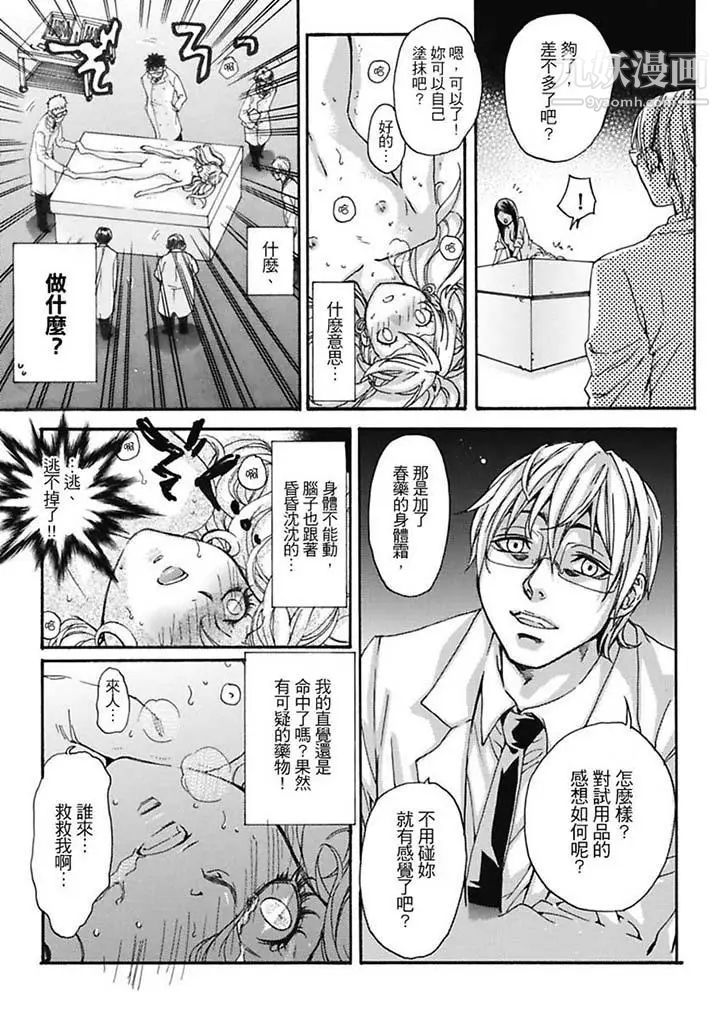 《美囚～凌辱的實驗台～》漫画 第7話