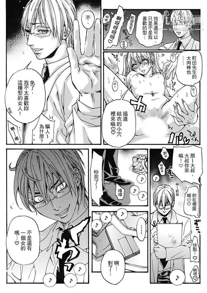 《美囚～凌辱的實驗台～》漫画 第8話