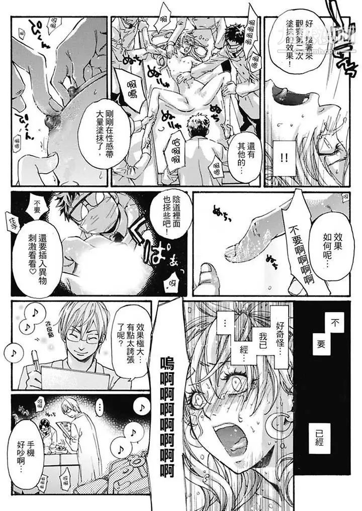 《美囚～凌辱的實驗台～》漫画 第8話