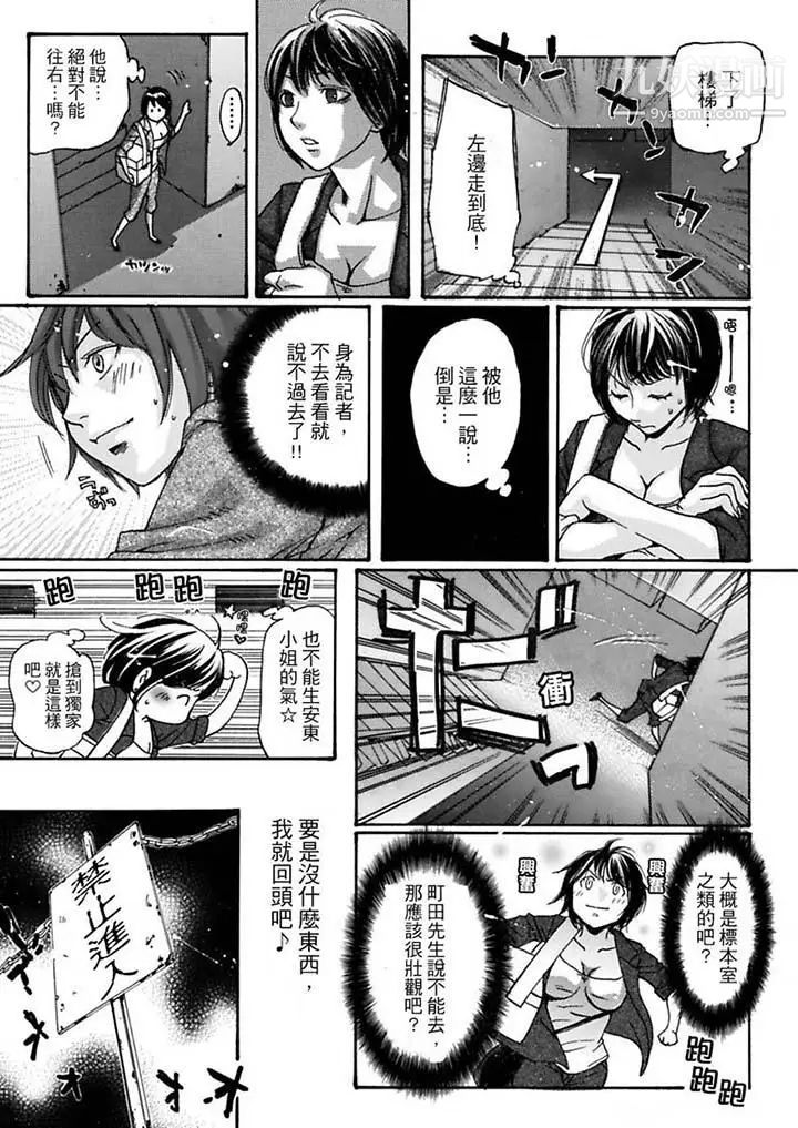 《美囚～凌辱的實驗台～》漫画 第8話