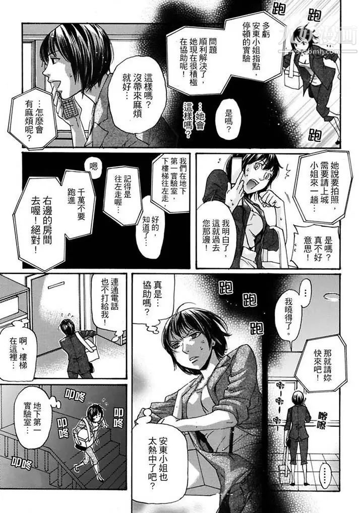 《美囚～凌辱的實驗台～》漫画 第8話