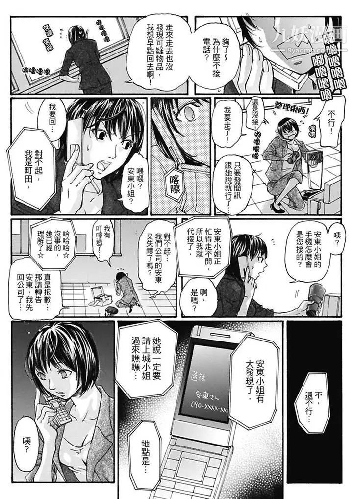 《美囚～凌辱的實驗台～》漫画 第8話