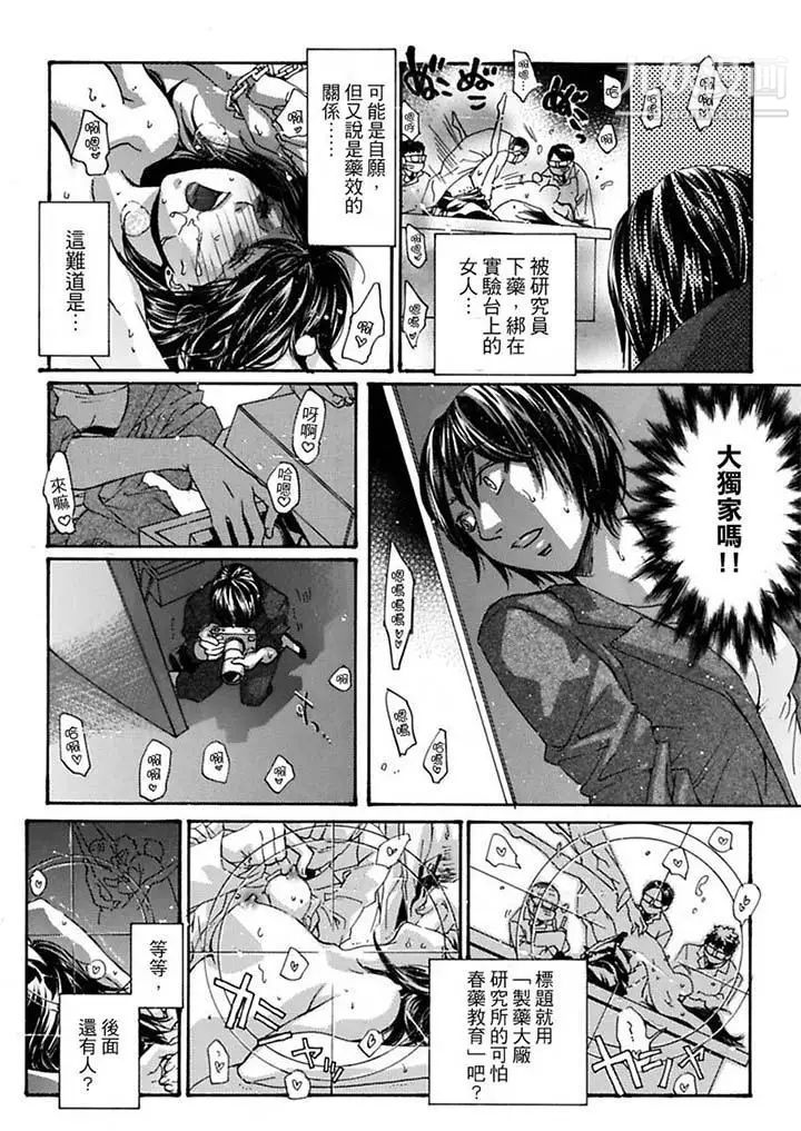 《美囚～凌辱的實驗台～》漫画 第8話