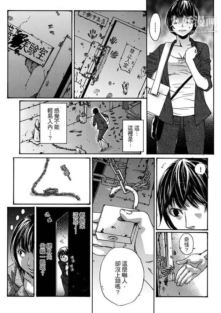 《美囚～凌辱的實驗台～》漫画 第8話