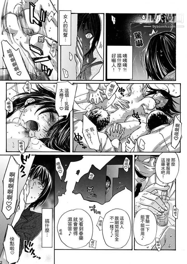 《美囚～凌辱的實驗台～》漫画 第8話
