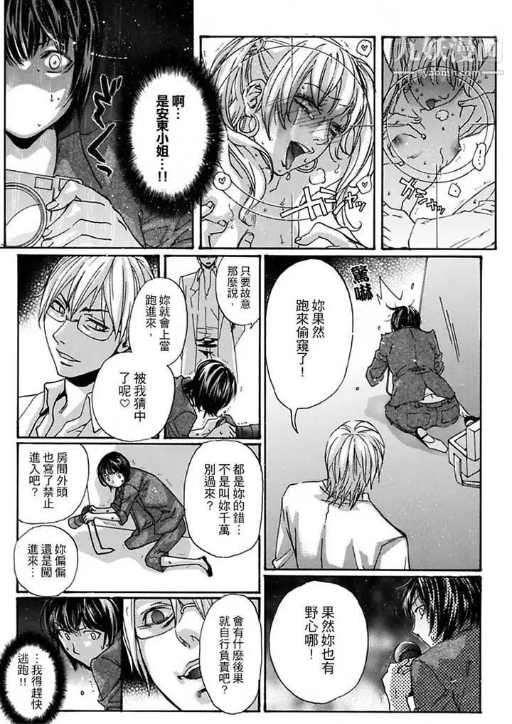 《美囚～凌辱的實驗台～》漫画 第8話