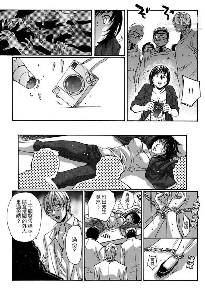 《美囚～凌辱的實驗台～》漫画 第9話