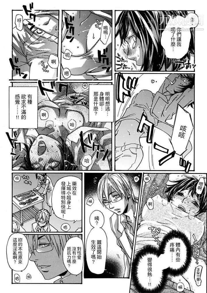 《美囚～凌辱的實驗台～》漫画 第9話