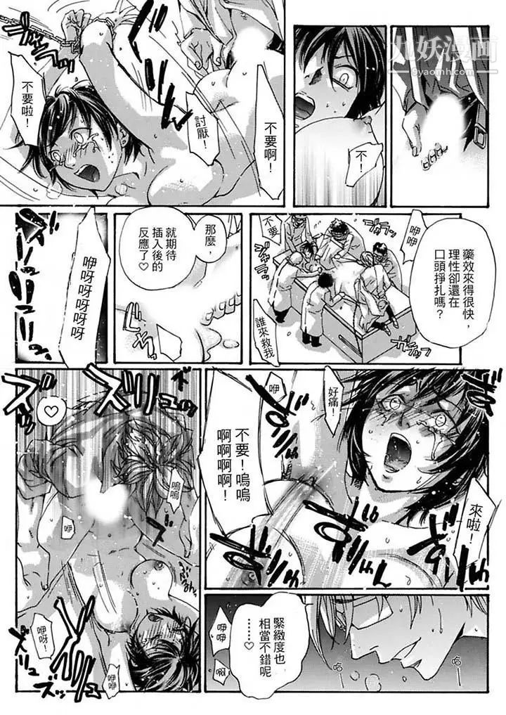 《美囚～凌辱的實驗台～》漫画 第9話