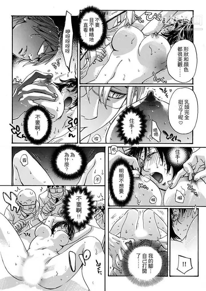 《美囚～凌辱的實驗台～》漫画 第9話