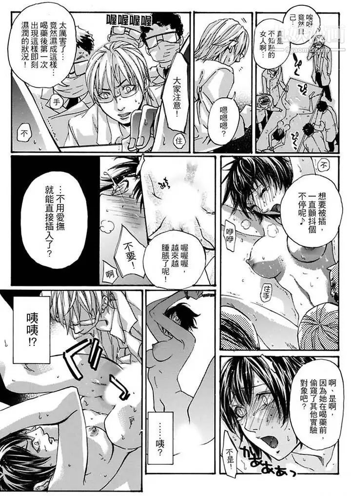 《美囚～凌辱的實驗台～》漫画 第9話