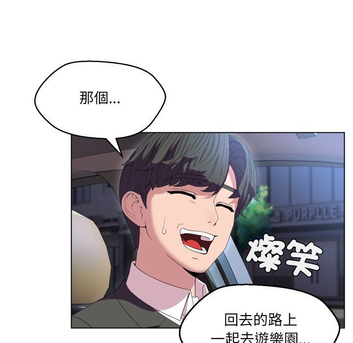 《每日攻略計畫》漫画 第23話