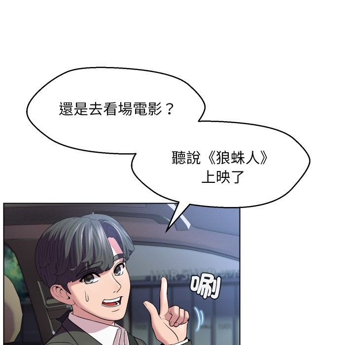 《每日攻略計畫》漫画 第23話