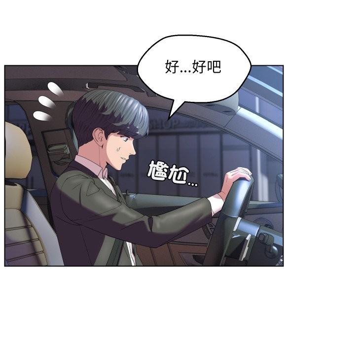 《每日攻略計畫》漫画 第23話