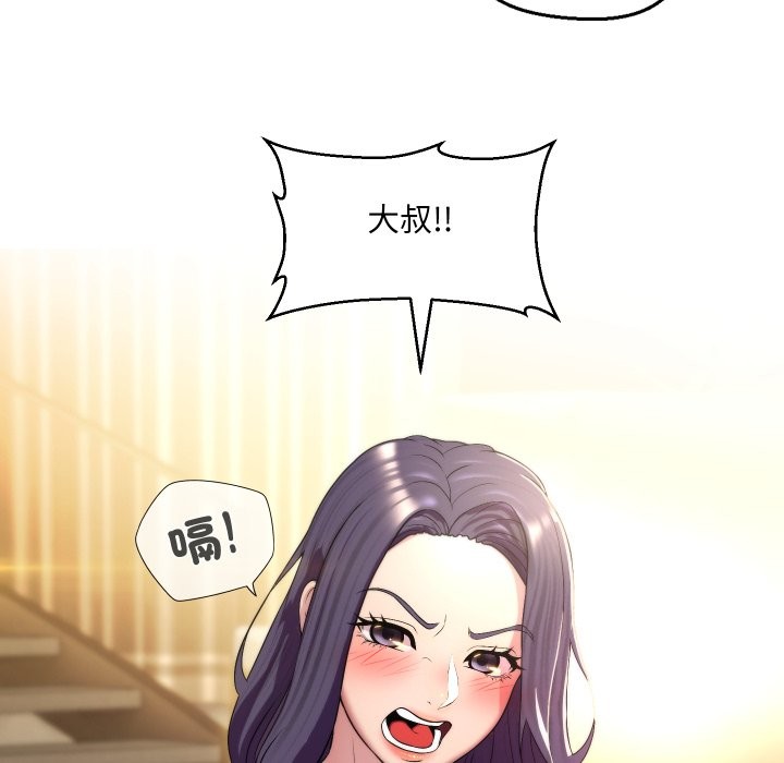 《每日攻略計畫》漫画 第23話