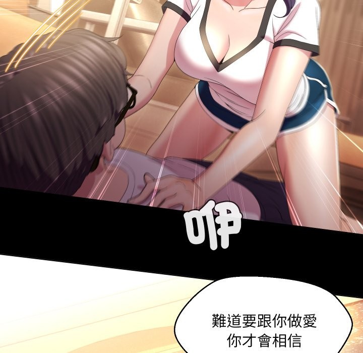 《每日攻略計畫》漫画 第23話