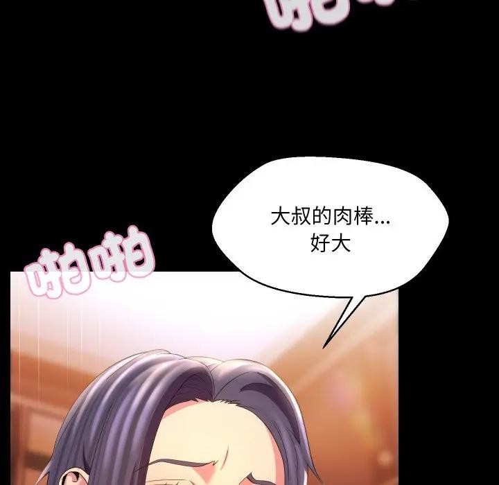 《每日攻略計畫》漫画 第24話