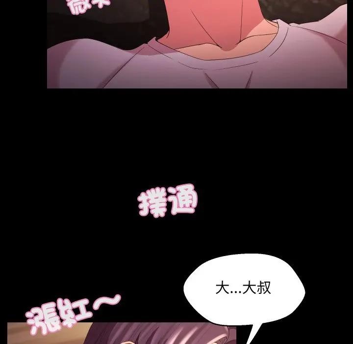 《每日攻略計畫》漫画 第24話