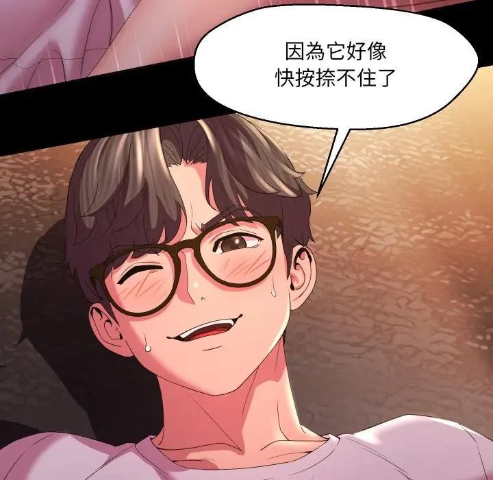 《每日攻略計畫》漫画 第24話