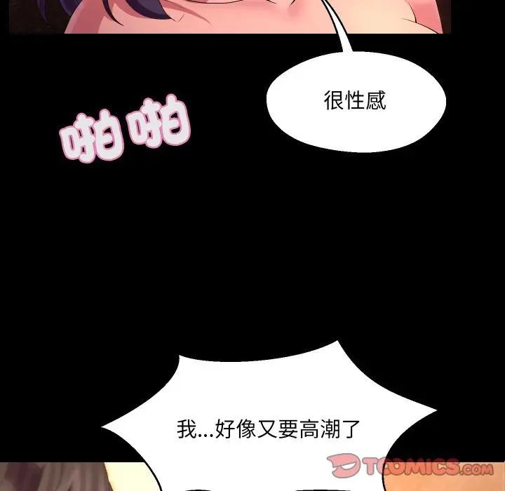 《每日攻略計畫》漫画 第24話