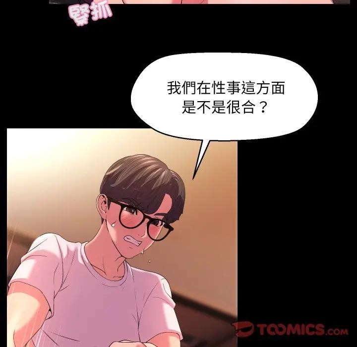 《每日攻略計畫》漫画 第24話