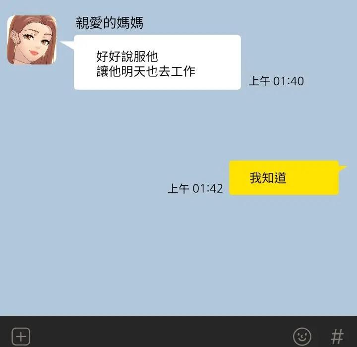 《每日攻略計畫》漫画 第24話