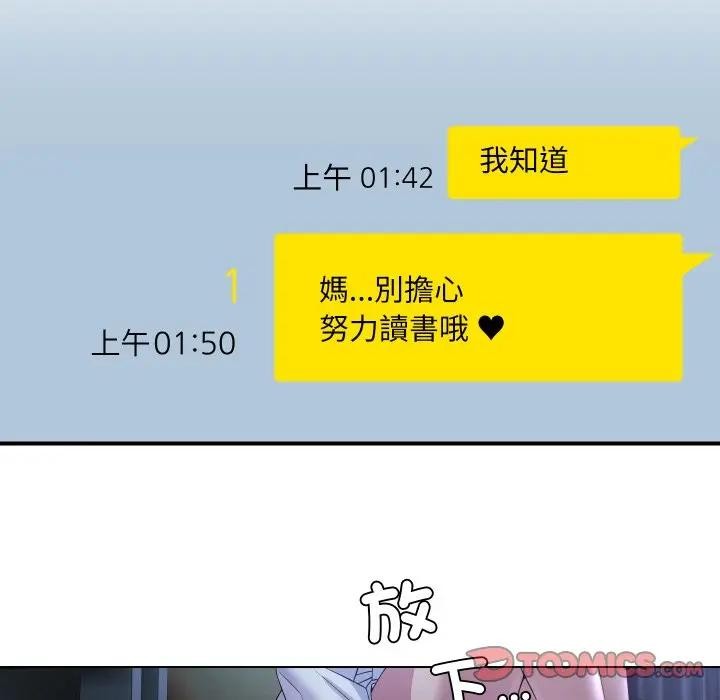 《每日攻略計畫》漫画 第24話