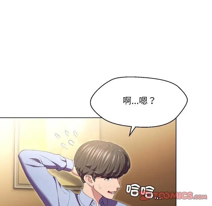 《每日攻略計畫》漫画 第25話