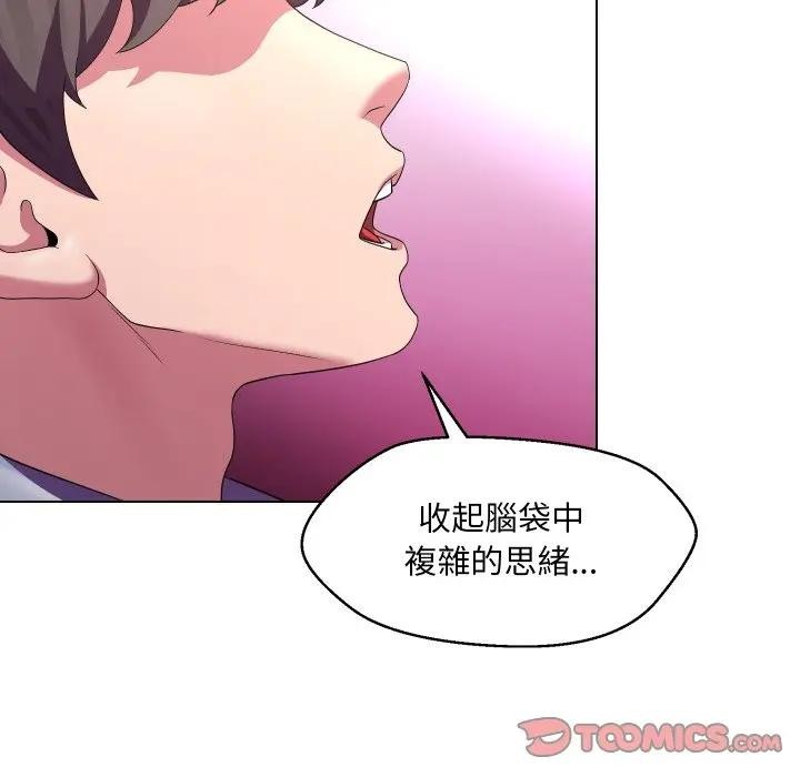 《每日攻略計畫》漫画 第25話