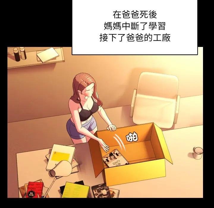 《每日攻略計畫》漫画 第26話