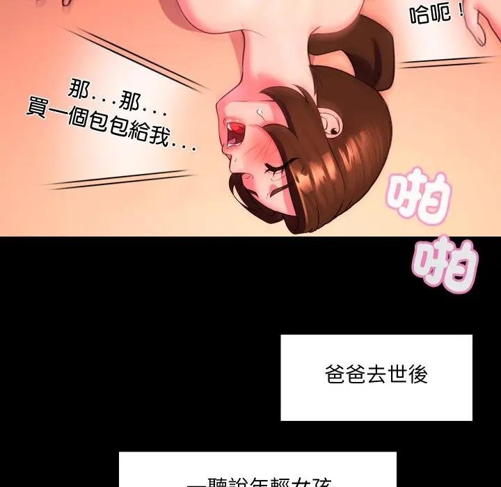 《每日攻略計畫》漫画 第26話