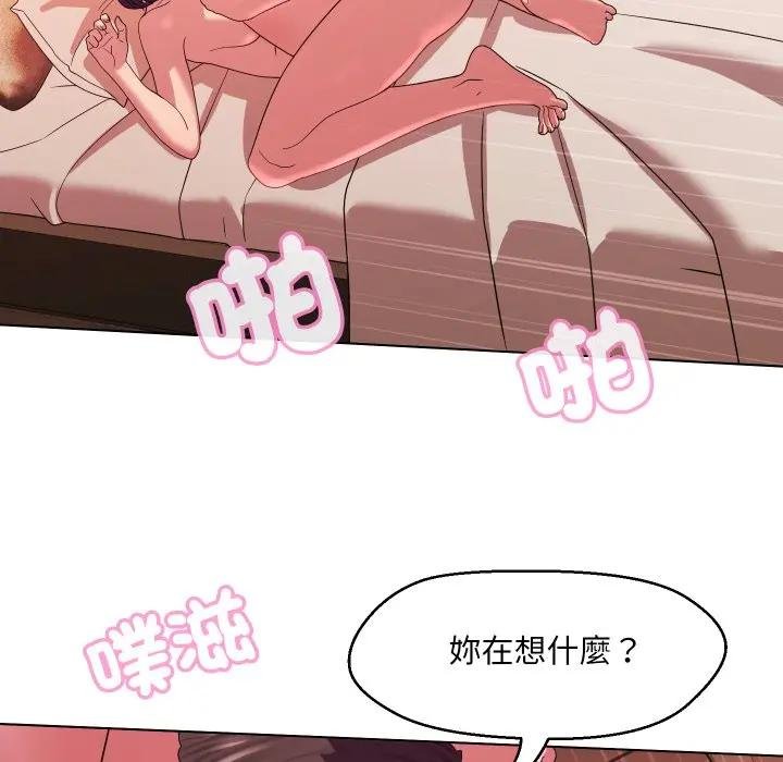 《每日攻略計畫》漫画 第26話