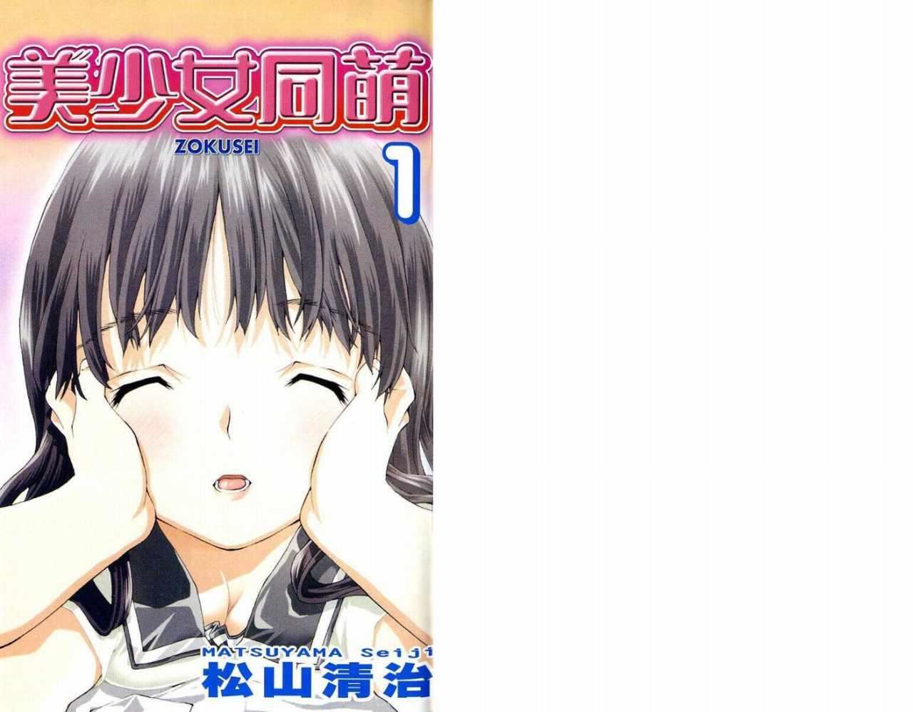 《美少女同萌》漫画 美少女同萌Vol.1