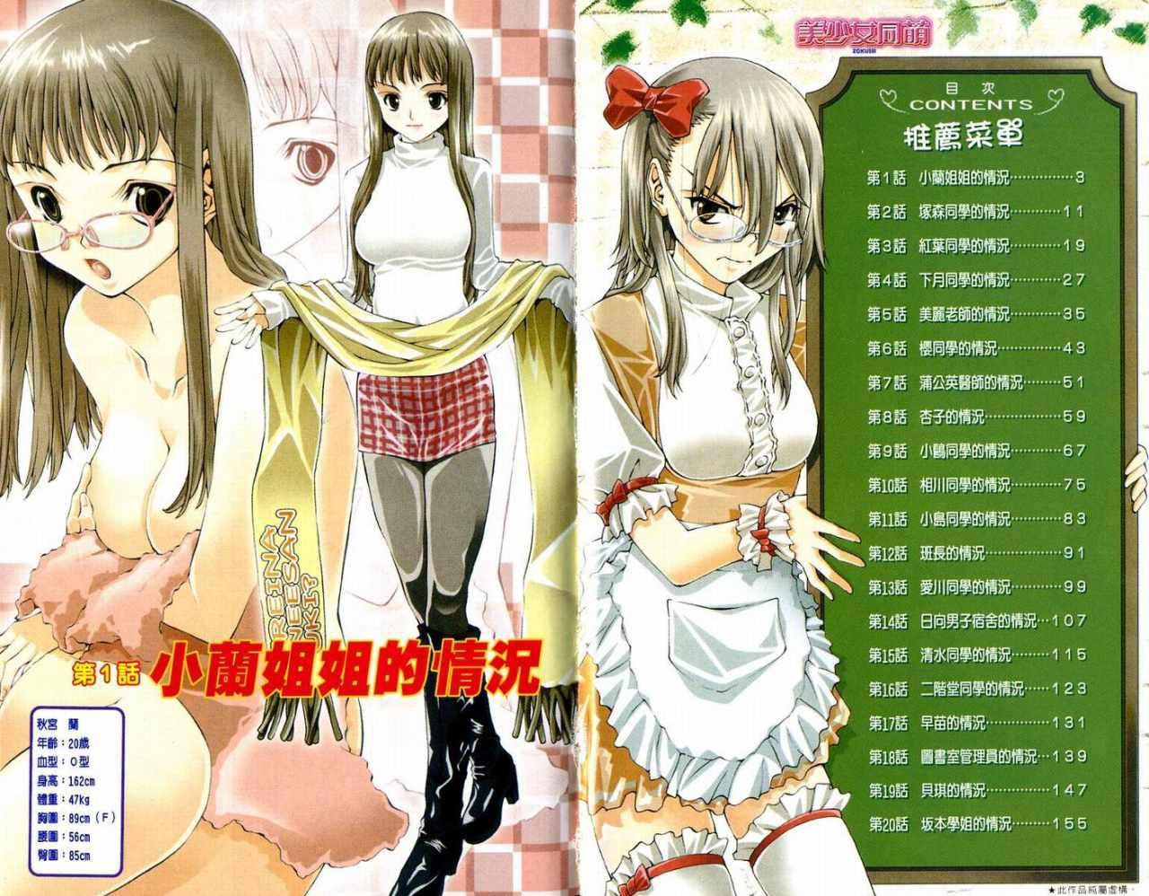 《美少女同萌》漫画 美少女同萌Vol.1