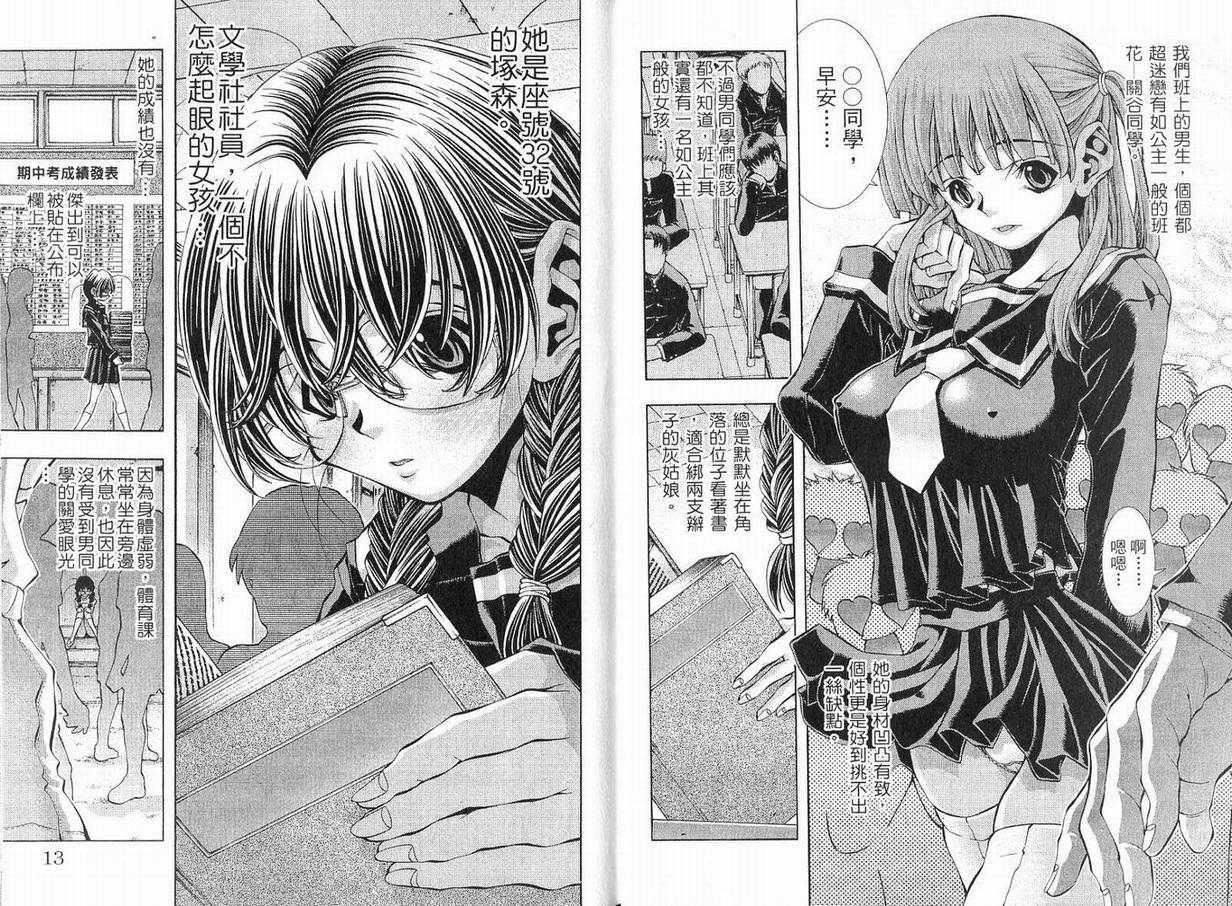 《美少女同萌》漫画 美少女同萌Vol.1