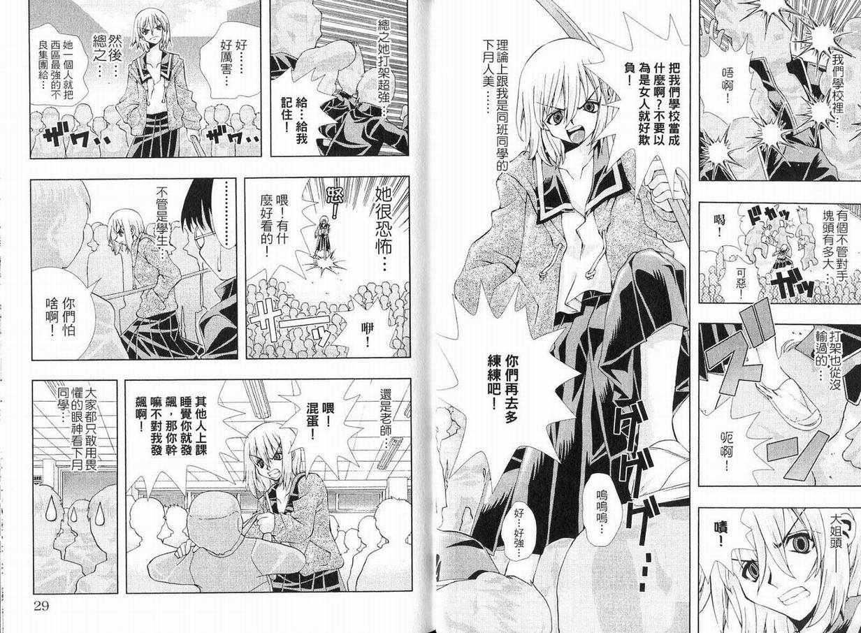 《美少女同萌》漫画 美少女同萌Vol.1