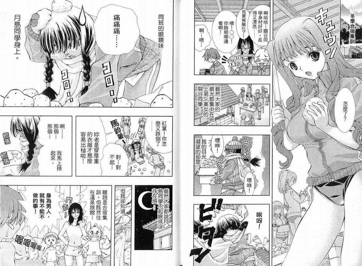 《美少女同萌》漫画 美少女同萌Vol.1
