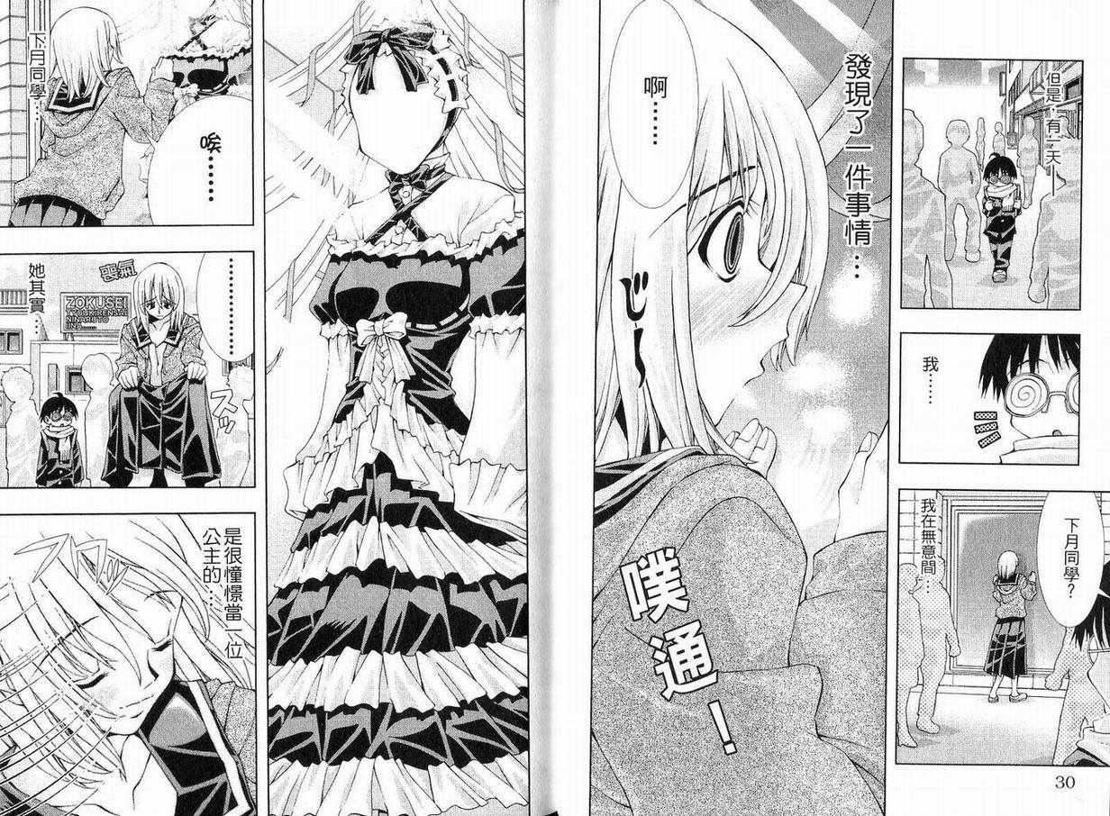 《美少女同萌》漫画 美少女同萌Vol.1