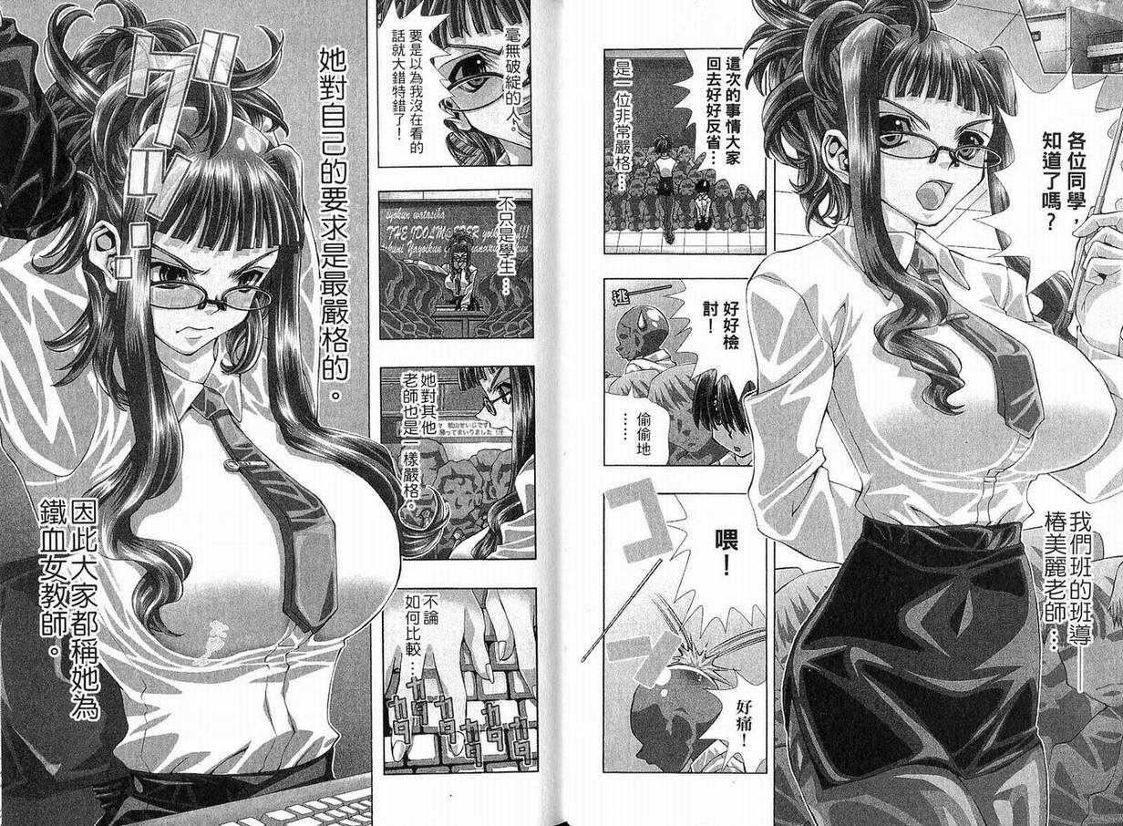 《美少女同萌》漫画 美少女同萌Vol.1