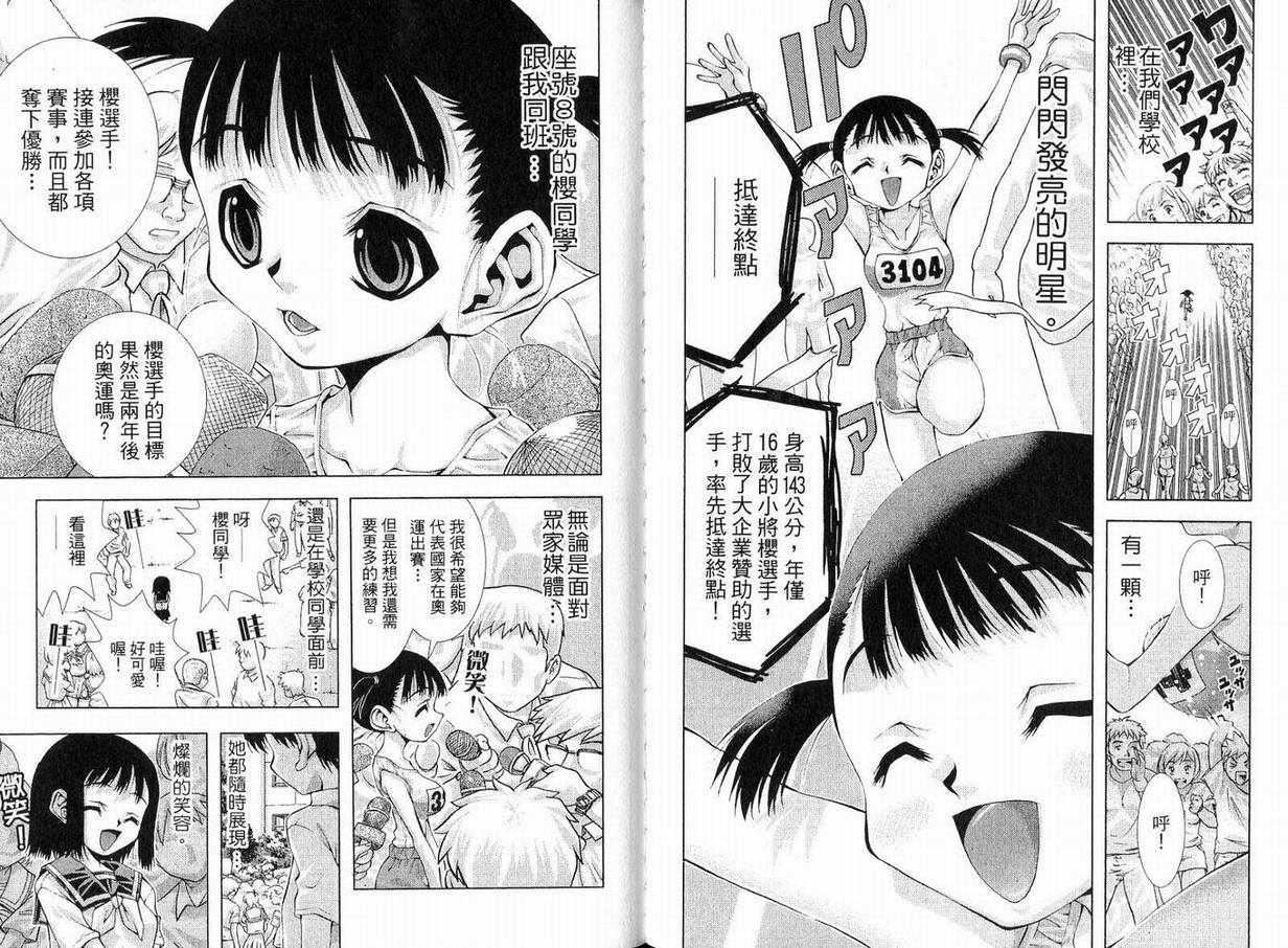 《美少女同萌》漫画 美少女同萌Vol.1