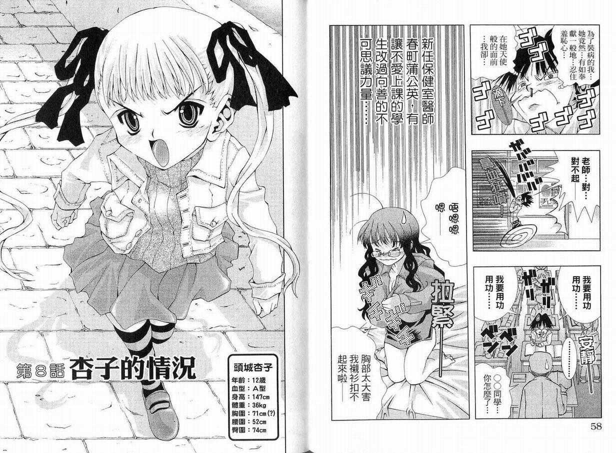《美少女同萌》漫画 美少女同萌Vol.1