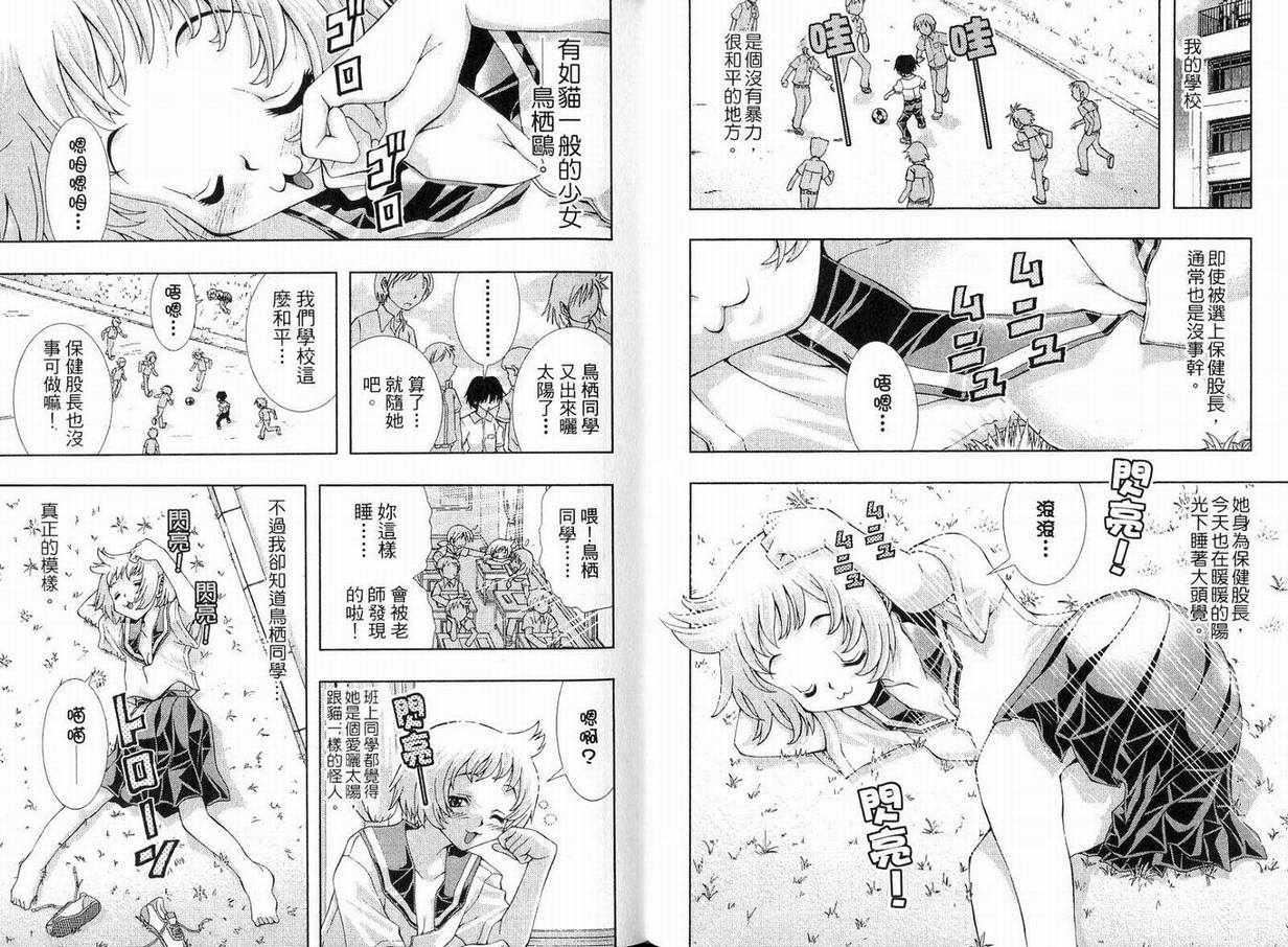 《美少女同萌》漫画 美少女同萌Vol.1
