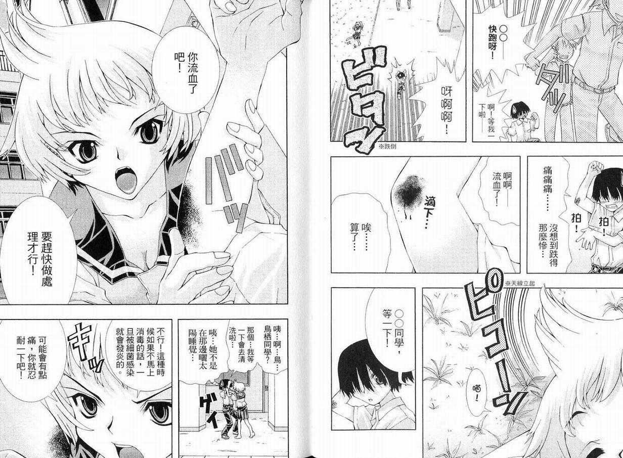 《美少女同萌》漫画 美少女同萌Vol.1